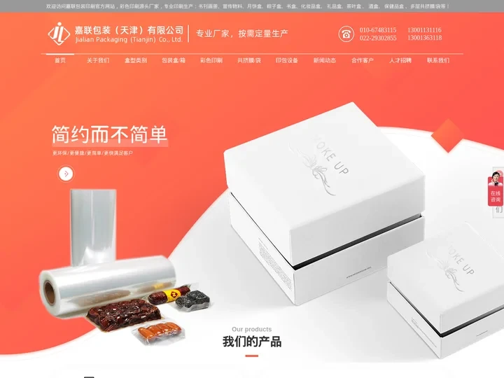 天津印刷_天津印刷厂_天津印刷公司_天津包装盒厂家_天津包装盒印刷厂_七层共挤膜厂家_彩色印刷_画册印刷_礼品盒定做 _
