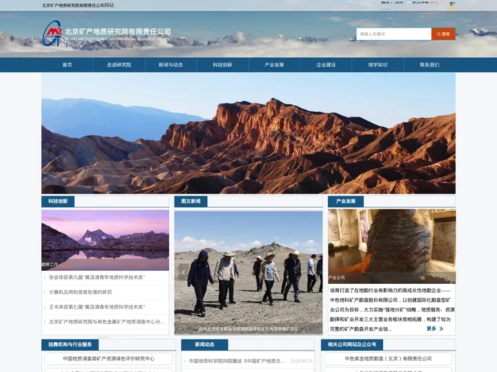北京矿产地质研究院
