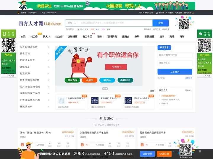 四方人才网_最新招聘信息_四方人才网招聘信息