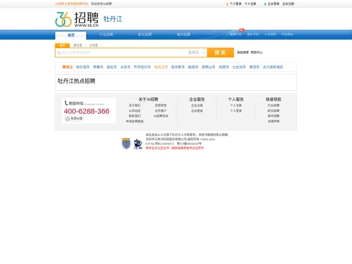【牡丹江招聘网_牡丹江人才网_牡丹江英才网_牡丹江人才市场】-36人才（牡丹江企业招聘首选网站）