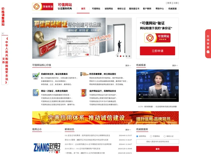 可信网站_可信网站认证_可信网站验证服务中心