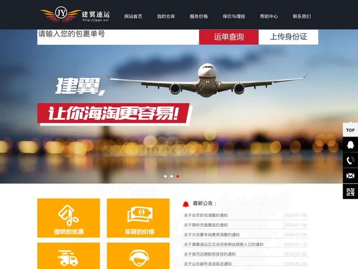 建翼速运 - 美国海淘转运-海淘网-跨境购-美中海淘首选网站