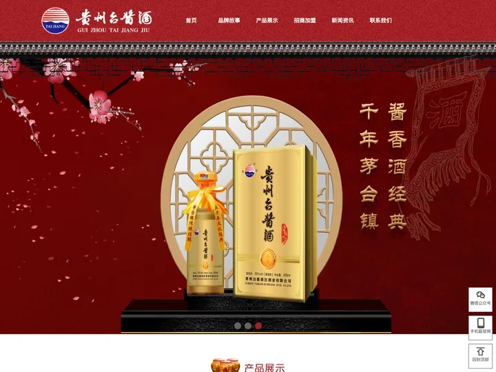 贵州台酱酒庄酒业有限公司