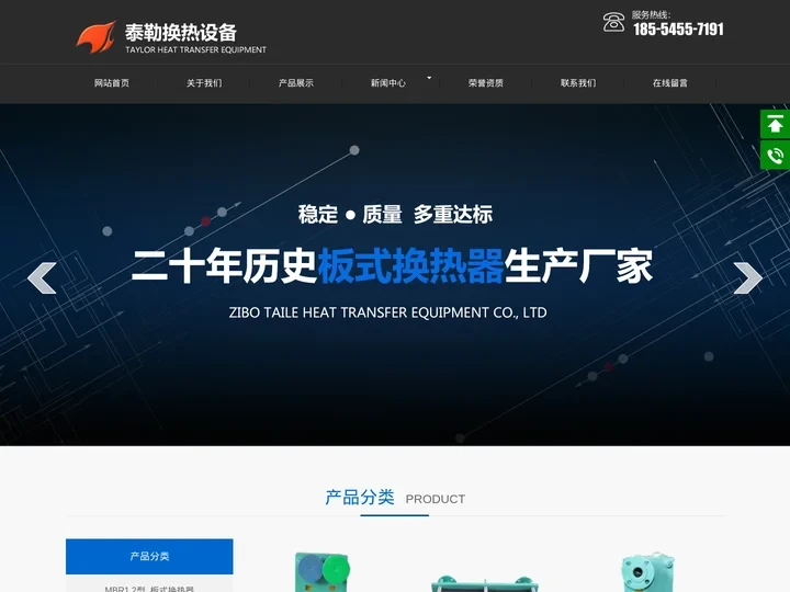 淄博泰勒换热设备股份有限公司-泰勒板式换热器
