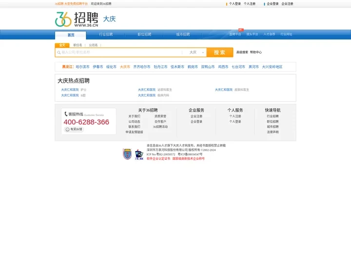【大庆招聘网_大庆人才网_大庆英才网_大庆人才市场】-36人才（大庆企业招聘首选网站）