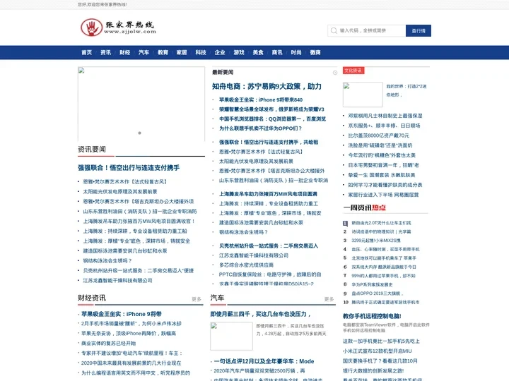 张家界热线_打造张家界最权威的企业门户网站