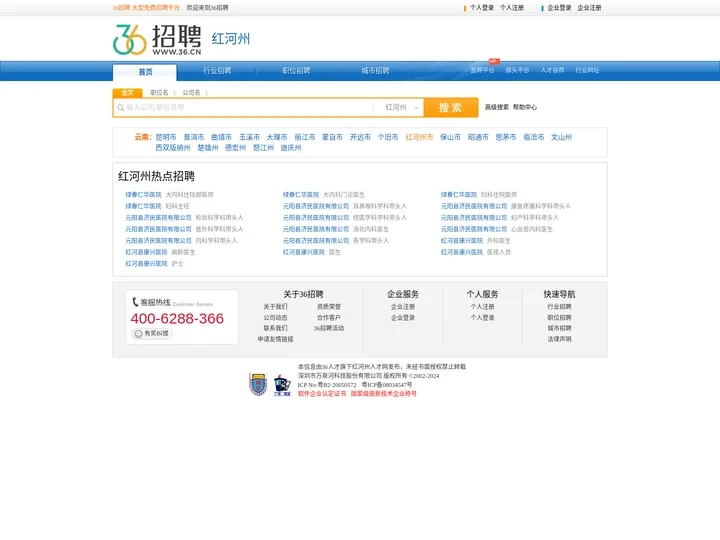 【红河州招聘网_红河州人才网_红河州英才网_红河州人才市场】-36人才（红河州企业招聘首选网站）