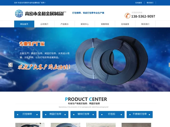 打包钢带,铁皮打包带,烤蓝打包带-高密市金和金属制品厂