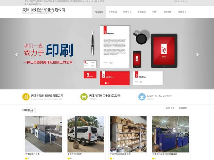 天津印刷厂-天津书刊画册印刷-期刊印刷-天津中铁物资印业有限公司