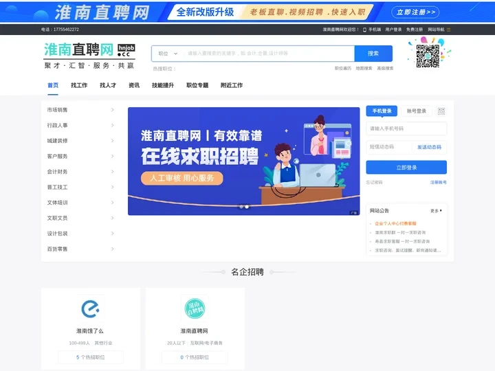 淮南直聘网-淮南人事招聘、淮南求职信息，找附近工作，上淮南直聘网，淮南本地人才网，淮南真实的求职招聘平台！