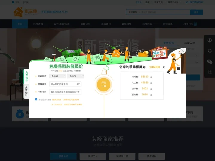 装修公司报价-装修设计效果-装修接单-装修公司排名_家友趣装修网