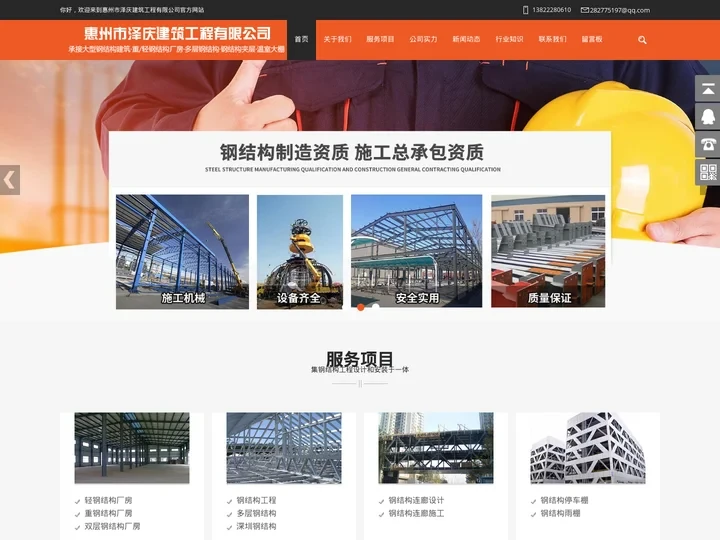 惠州钢结构建筑工程-钢结构温室大棚-天桥-多层钢结构工程-智能温室大棚-轻钢结构厂房-惠州泽庆