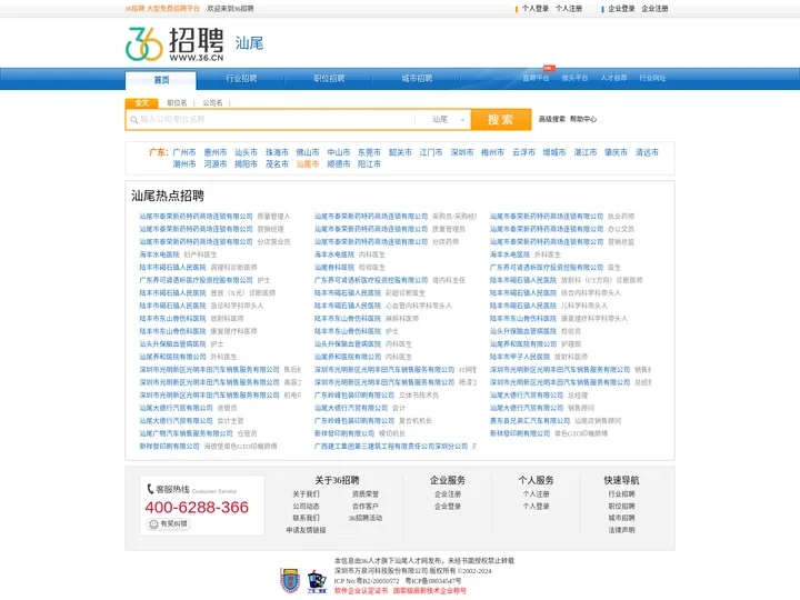 【汕尾招聘网_汕尾人才网_汕尾英才网_汕尾人才市场】-36人才（汕尾企业招聘首选网站）