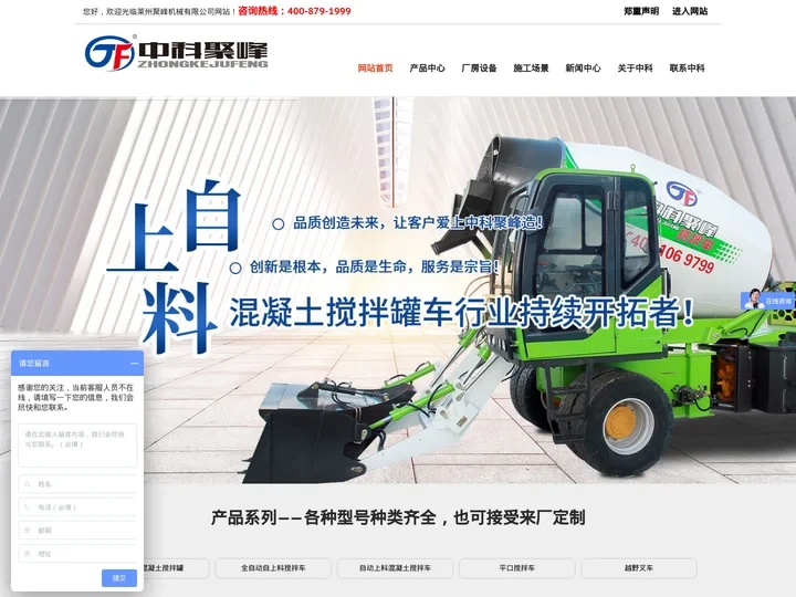 自上料混凝土搅拌罐车_全自动自上料混凝土搅拌车_混凝土搅拌车厂家-莱州聚峰机械有限公司