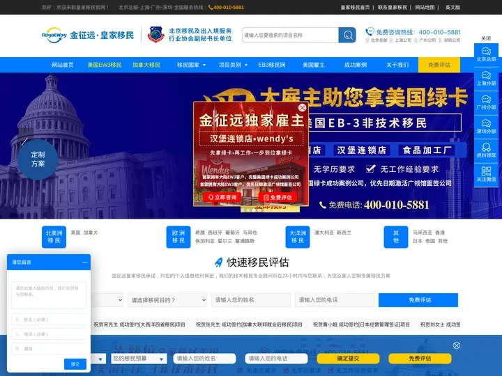 美国EB3移民_加拿大移民_移民中介公司_移民美国_金征远移民