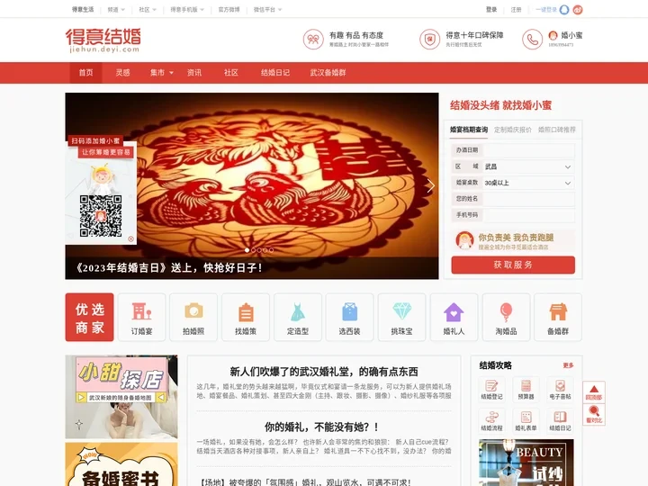 武汉婚纱摄影_武汉婚庆_武汉新娘跟妆_武汉婚博会_得意结婚网_武汉得意结婚网