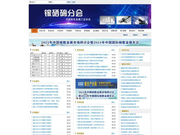 中国有色金属工业协会镓硒碲分会_中国有色金属工业协会镓硒碲分会