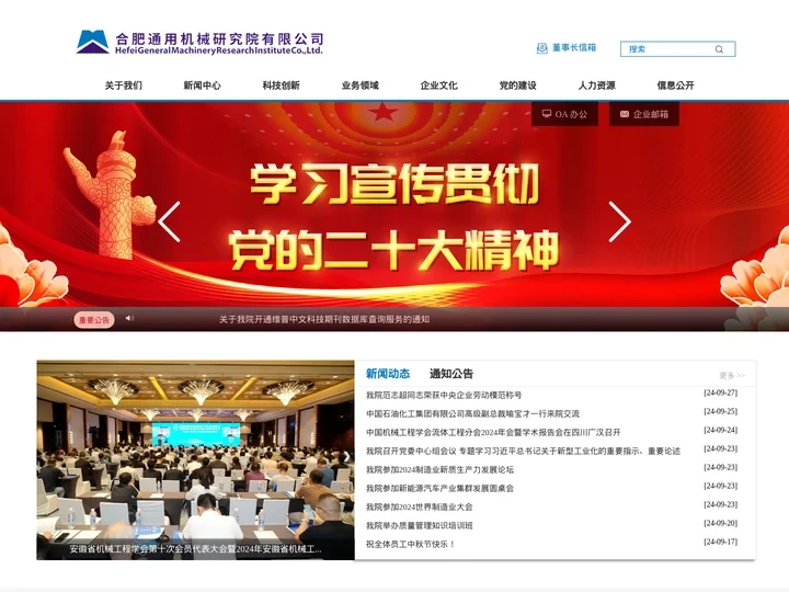 合肥通用机械研究院有限公司
