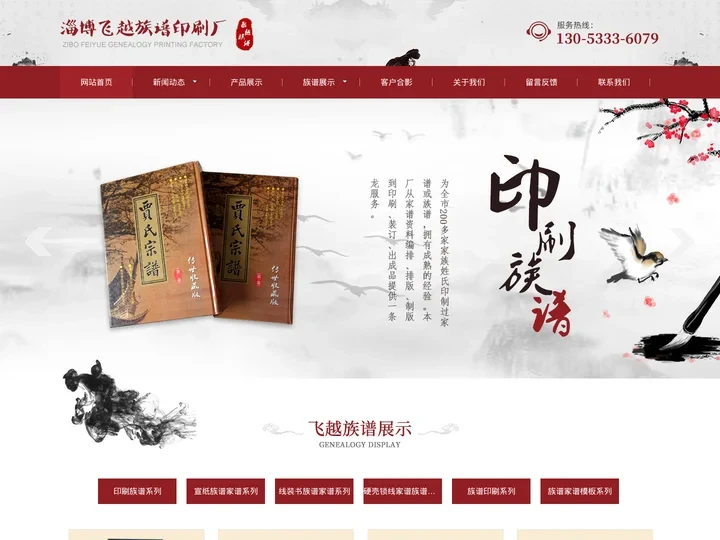 印刷族谱,印刷家谱-淄博飞越族谱印刷厂