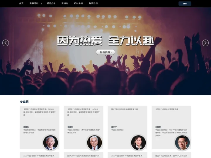 全国并行应用挑战赛 官方网站