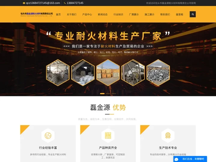 窑炉砌筑_铸造涂料粉_高铝耐火水泥_镁砖厂家-包头市磊金源