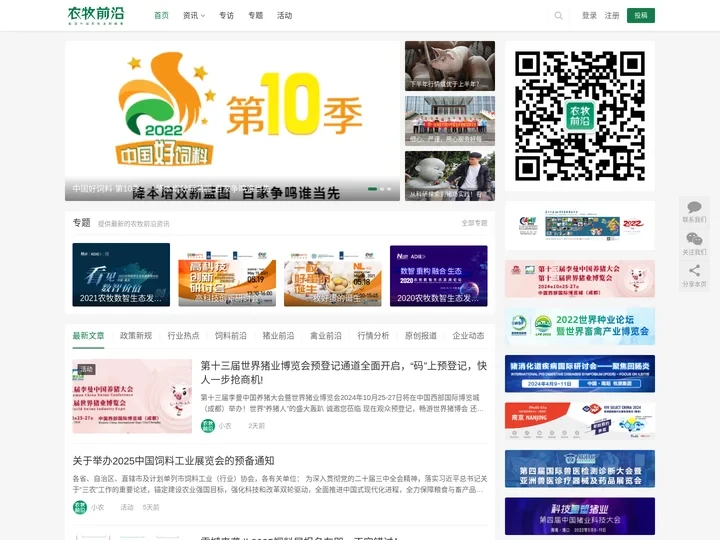 农牧前沿 - 提供最新的农牧前沿资讯