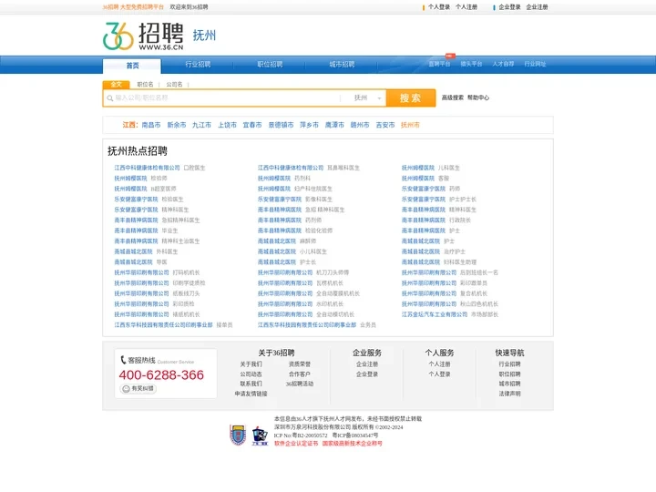 【抚州招聘网_抚州人才网_抚州英才网_抚州人才市场】-36人才（抚州企业招聘首选网站）