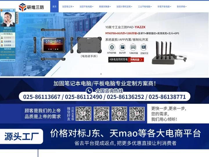 工业三防加固笔记本电脑定制生产厂家_手持终端机PDA_加固三防平板电脑推荐排行榜测评定制生产厂家哪个品牌子最好？