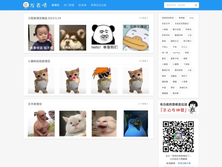 发表情 - 表情包大全 - 微信表情包 - QQ表情包 - 表情包制作 - fabiaoqing.com