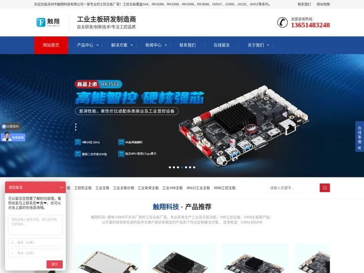 深圳工控机主板-嵌入式主板-工业主板厂家-工控主板定制-触翔工控主板价格_触翔科技