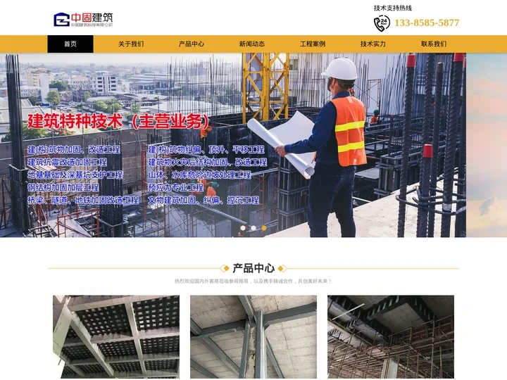 绍兴中固建筑科技有限公司