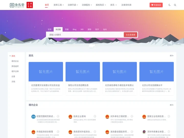 法律人常用工具和网址导航|提供实用的工具和有用的网址