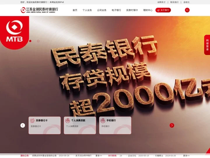 江苏金湖民泰村镇银行