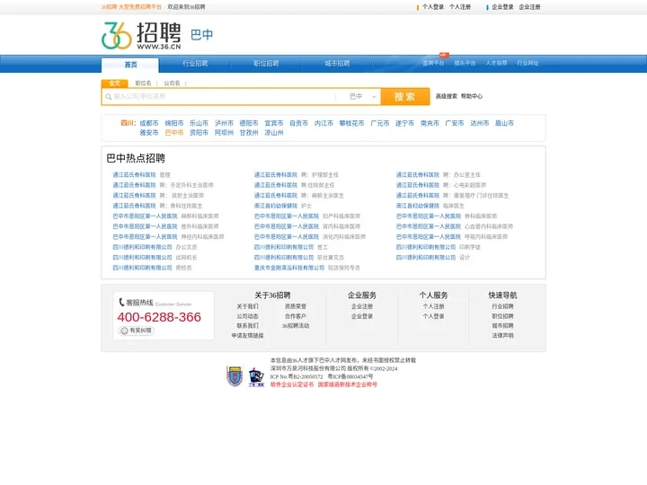 【巴中招聘网_巴中人才网_巴中英才网_巴中人才市场】-36人才（巴中企业招聘首选网站）
