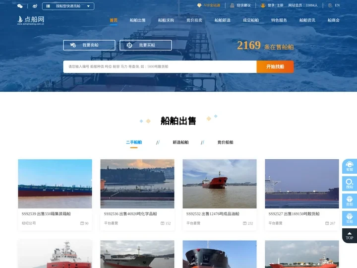 船舶出售交易市场_二手新造船舶买卖交易价格_买卖船舶拍卖进出口业务 - 点船网