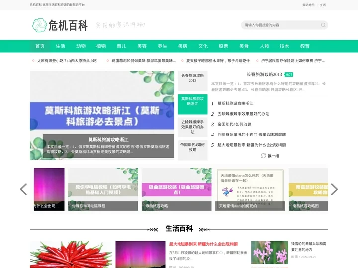 危机百科-优质生活百科资源的智慧云平台