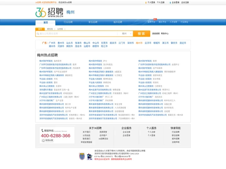 【梅州招聘网_梅州人才网_梅州英才网_梅州人才市场】-36人才（梅州企业招聘首选网站）