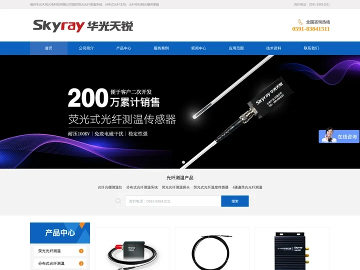 光纤测温-福州华光天锐光电科技有限公司