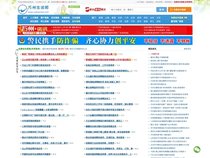 万州生活网（万州信息网） - 万州领先的生活信息网站