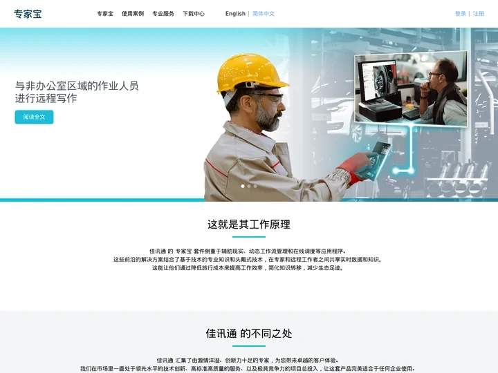 专家宝-AR/VR远程协作视频标注软件