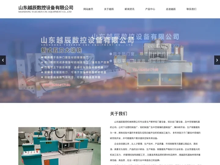 断桥铝门窗设备-山东越辰数控设备厂家