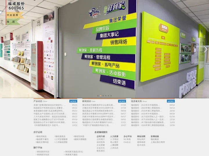 河北福成五丰食品股份有限公司 - 集肉类制品、速食品、乳制品、餐饮连锁、殡葬服务、肉牛养殖、肉牛屠宰加工于一体的大型综合