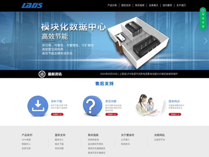 UPS电源_不间断电源_模块化机房_精密空调_一体化机柜-雷迪司
