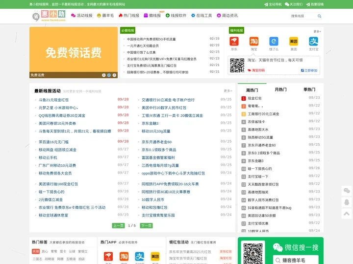 惠小助线报 - 分享最新薅羊毛活动线报网站「实时」