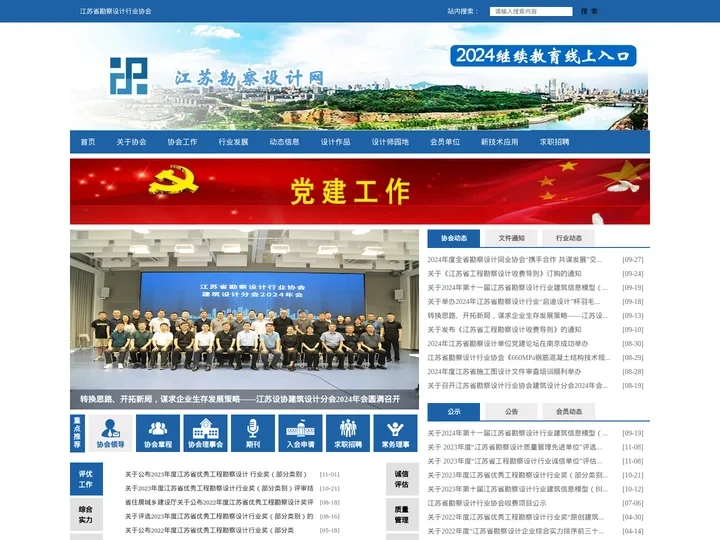 江苏勘察设计