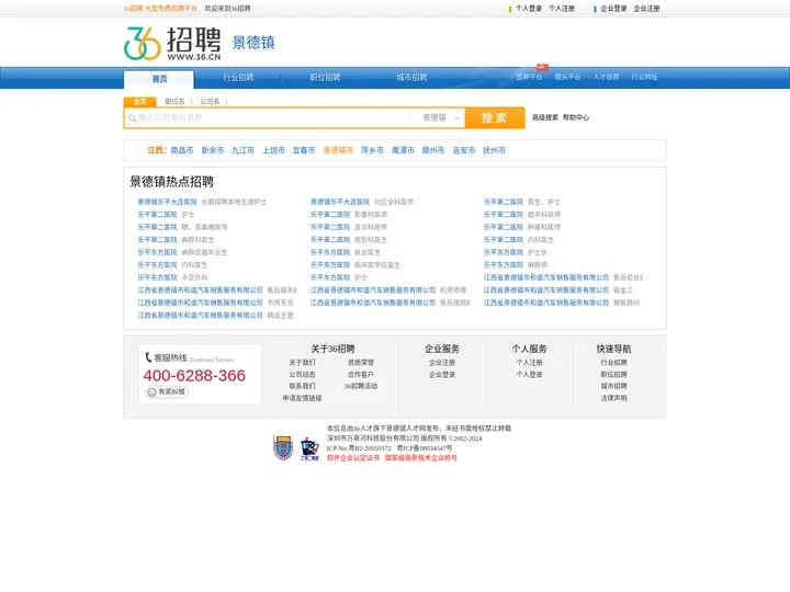 【景德镇招聘网_景德镇人才网_景德镇英才网_景德镇人才市场】-36人才（景德镇企业招聘首选网站）