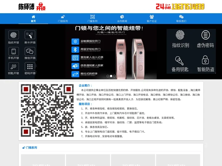 海口开锁_海南海口开锁公司_海口开锁换锁陈师傅|指纹锁|密码锁