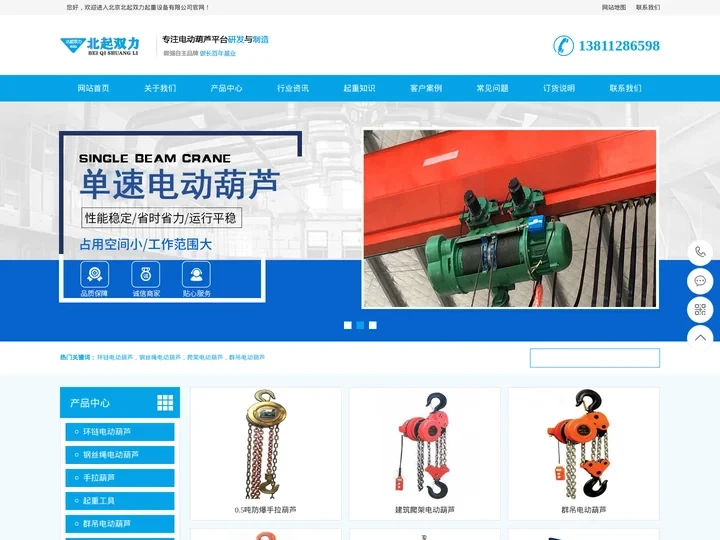 电动葫芦_钢丝绳电动葫芦_环链电动葫芦-北京北起双力起重设备有限公司