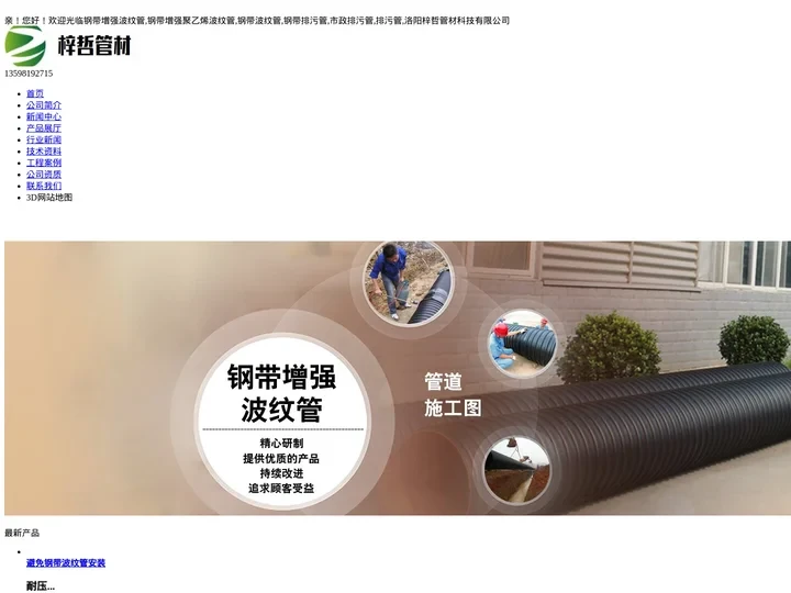 钢带增强波纹管,钢带增强聚乙烯波纹管,钢带波纹管,钢带排污管,市政排污管,排污管,洛阳梓哲管材科技有限公司
