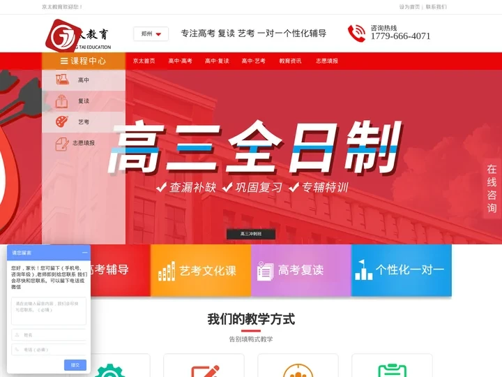 京太教育优状元高考学校 - 河南高三全日制补习学校_郑州高考复读补习辅导班